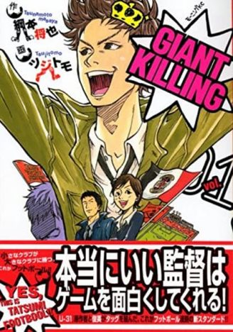 サッカー漫画の監督、年俸どのくらい？　