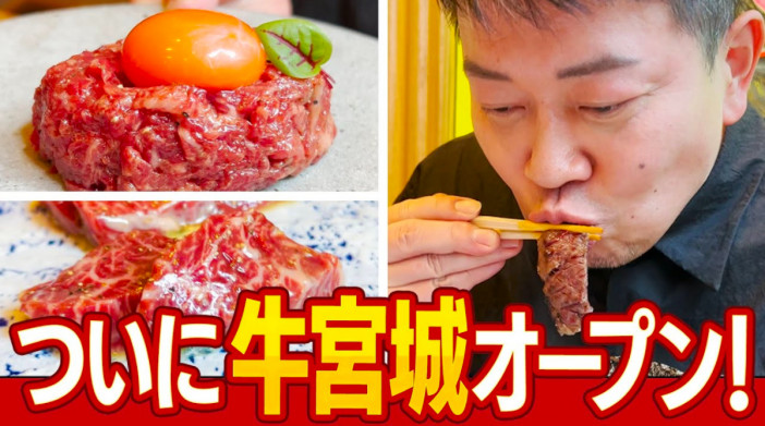 「牛宮城」3月1日オープン