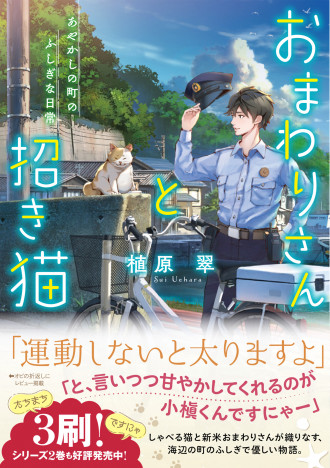 しゃべる猫が登場する物語が3刷重版出来