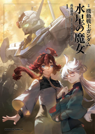 『水星の魔女』シェイクスピアとの関連　