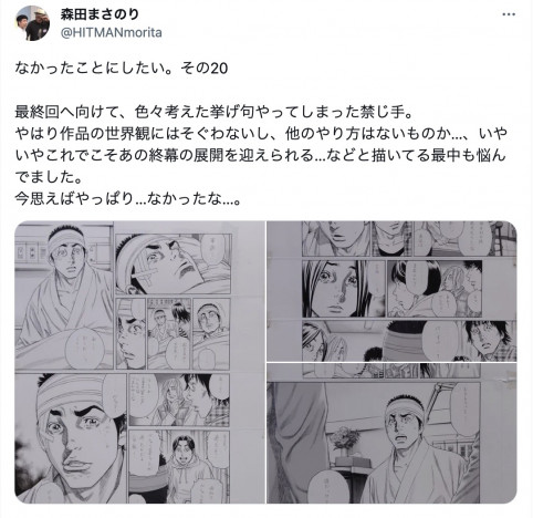 森田まさのり「なかったことにしたい」シリーズ