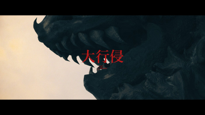 Chevon、新曲「大行侵」MV公開