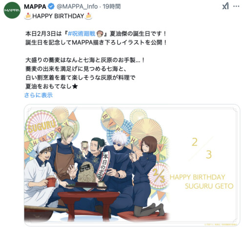 『呪術廻戦』MAPPAが書き下ろしイラスト
