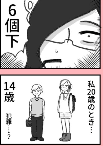 【漫画】職場恋愛、歳の差は何歳までOK？