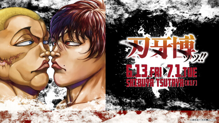 格闘漫画の必殺技再現されたものは？