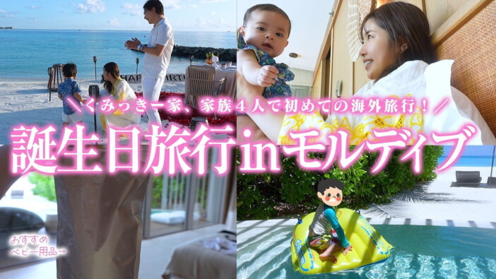 舟山久美子、家族で海外旅行を満喫