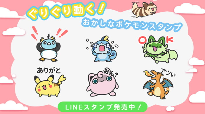 「ポケモン」ぐりぐり動くLINEスタンプが登場　宇宙ヤドンや溶けてるメタモンなど汎用性が高そう【今週の注目ゲームグッズ：6月7日～6月13日】　