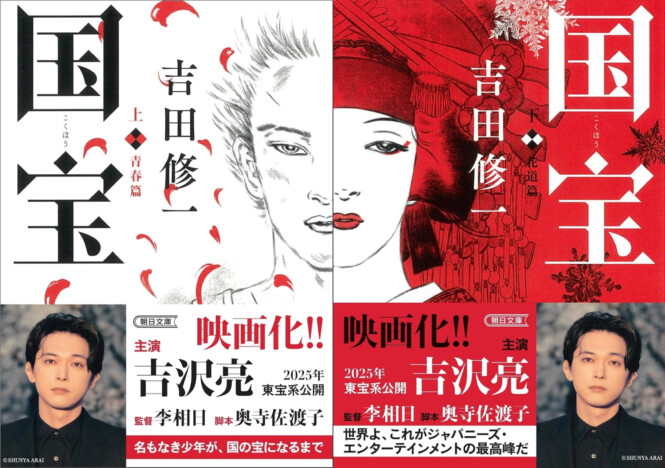 『国宝』映画がより面白くなる原作の読み方